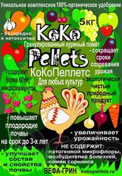 Удобрение гранулированный куриный помет КоКопеллетс